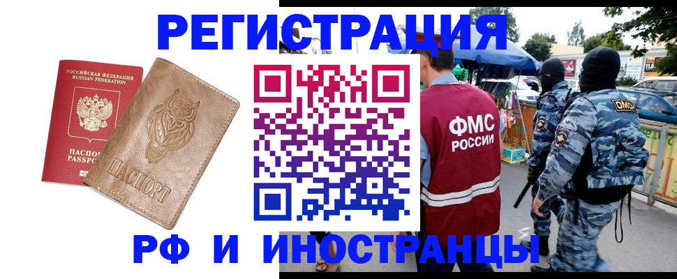 прописка в Московской области
