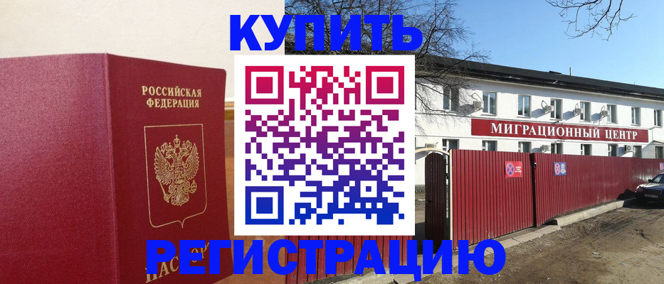 временная регистрация собственник в Московской области