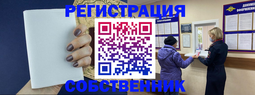 временная регистрация законно в Московской области
