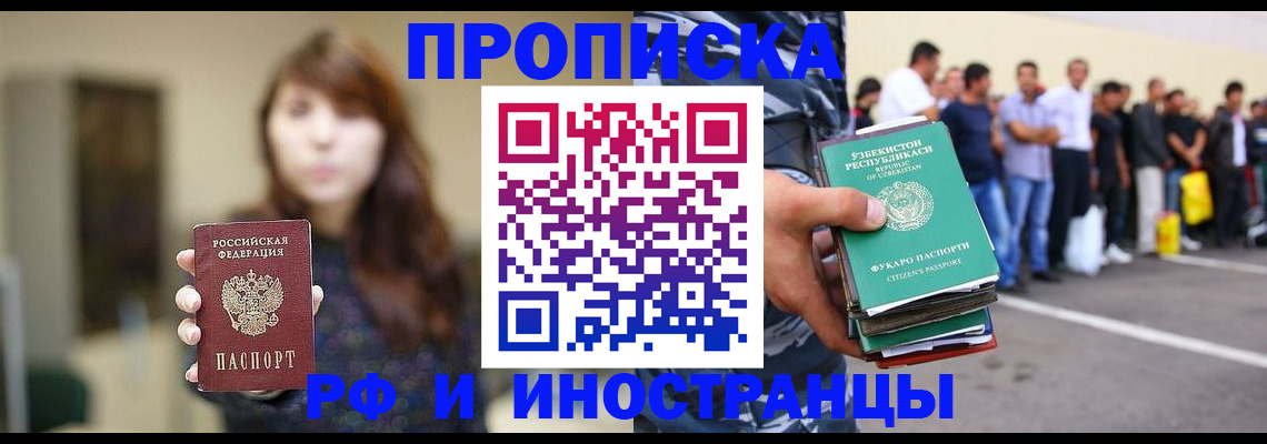 временная прописка в Московской области