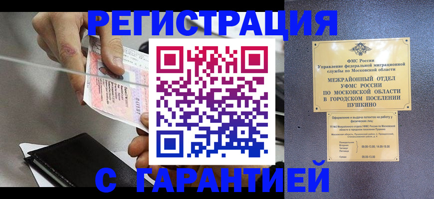временная прописка в Московской области