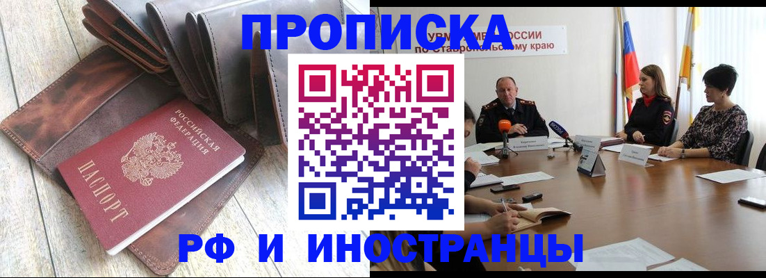 прописка для военкомата в Московской области